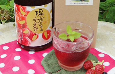 庄内町のおみやげ　陽だまりのラズベリー