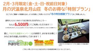 冬の特別感謝プラン